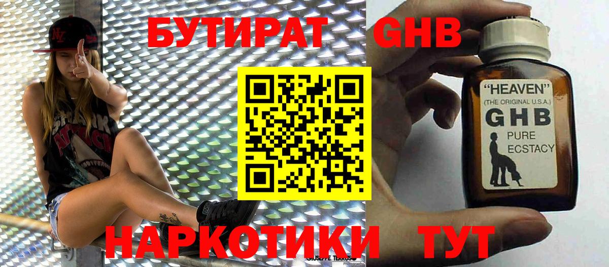 Торжок  Бутират  Вход с VPN  Бутират 1.4BDO 