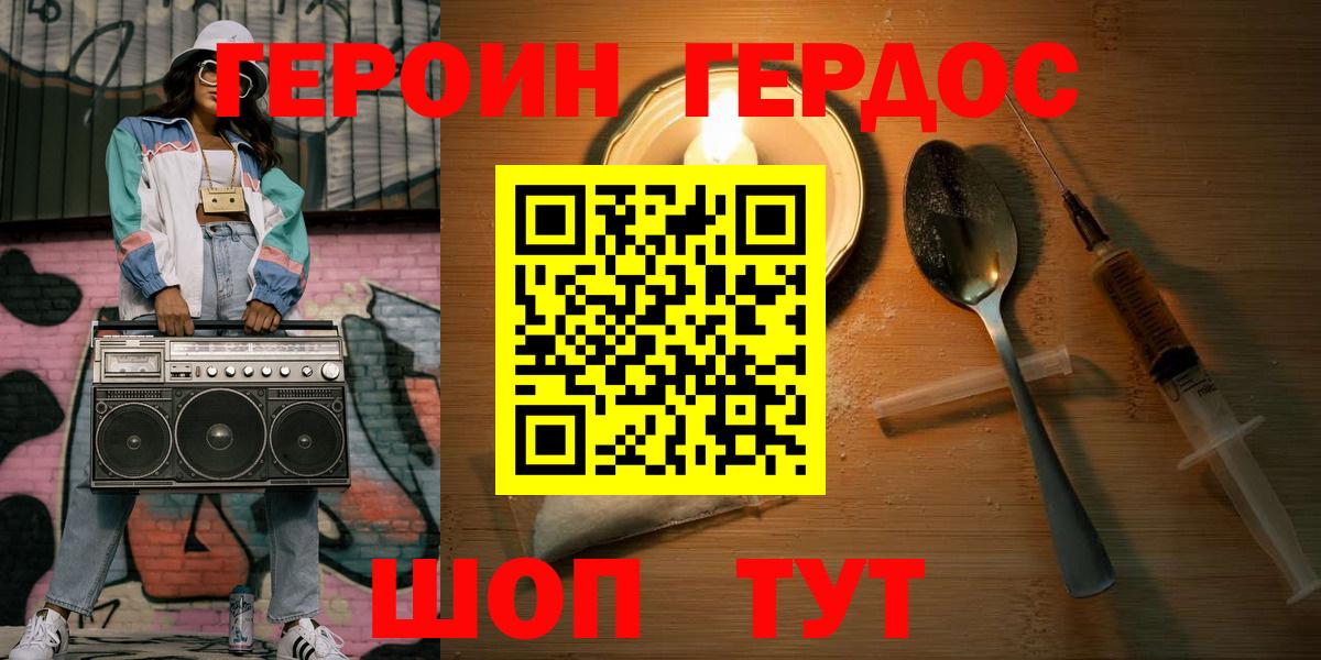 Героин гречка Торжок