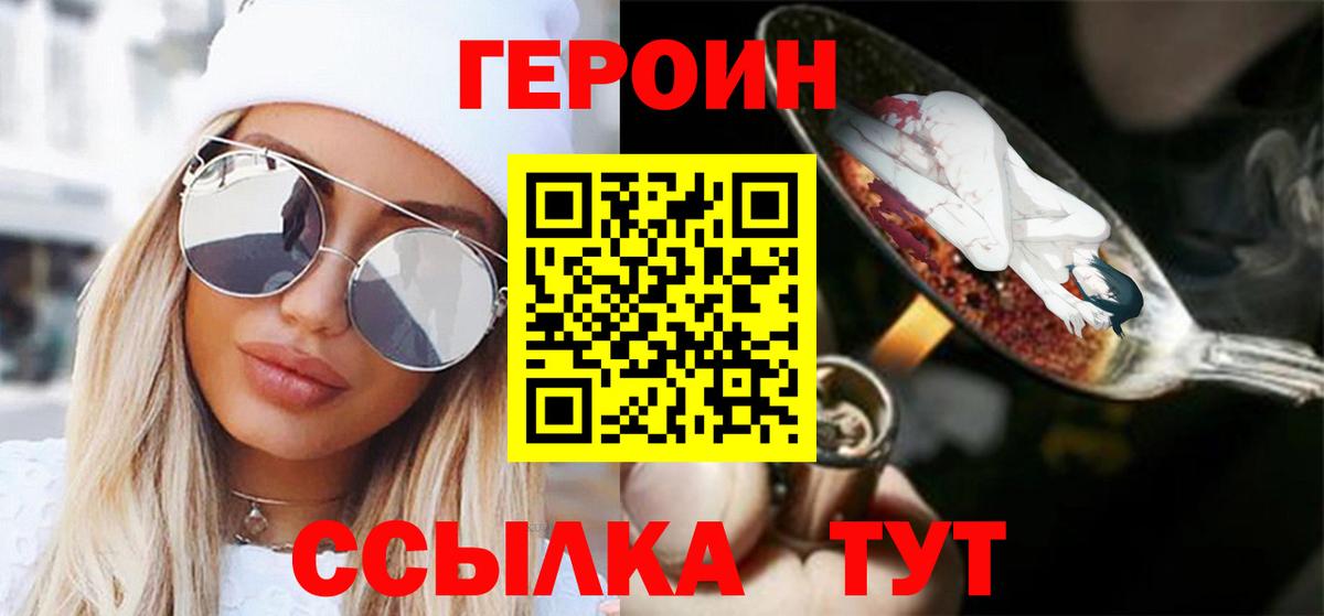 Героин Heroin  Вход с VPN  Торжок 