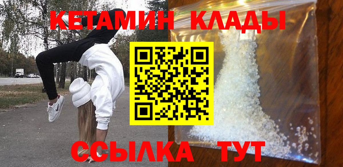 Кетамин ketamine Торжок