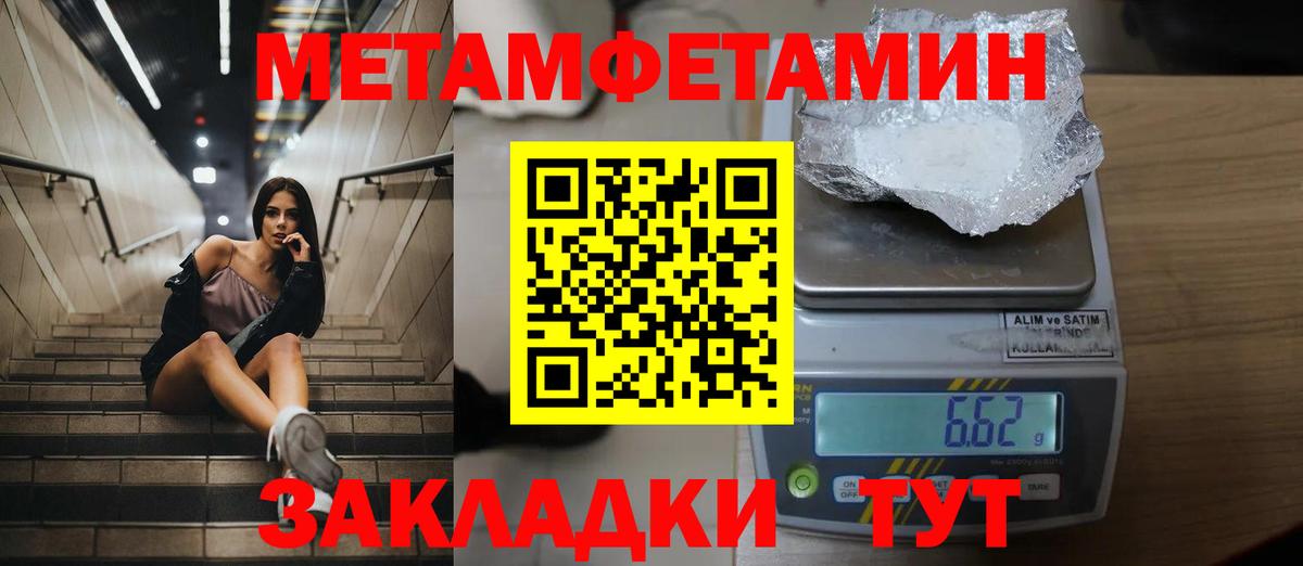 Метамфетамин мет Торжок