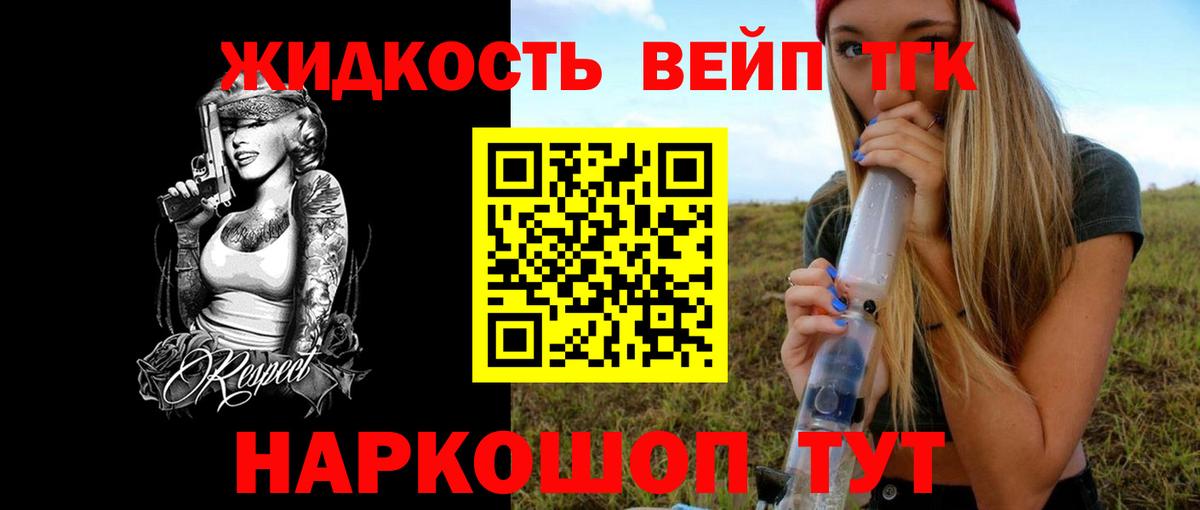ТГК жижа  ТГК концентрат  Торжок  Вход с VPN 